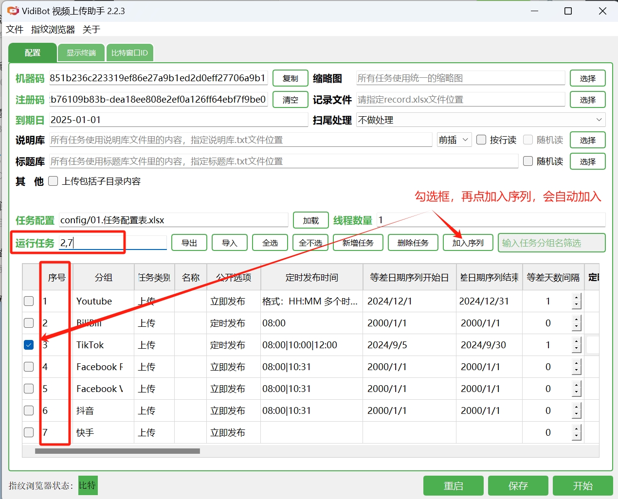 图片[1]-VidiBot进阶教程：任务序列（运行任务）的配置-VidiBot 视频上传助手 | WxBot 微信自动化