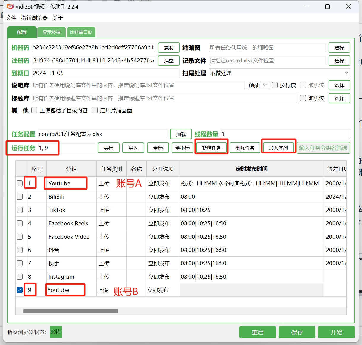 图片[1]-VidiBot进阶教程：如何设置多个账号切换发布？-VidiBot 视频上传助手 | WxBot 微信自动化
