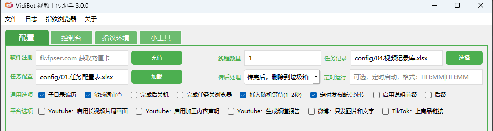 图片[9]-VidiBot新手5分钟快速上手教程（视频和图文）3.0版-VidiBot 视频上传助手 | WxBot 微信自动化