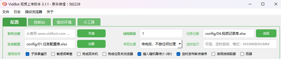 图片[10]-VidiBot新手5分钟快速上手教程（视频和图文）3.0版-VidiBot 视频上传助手 | WxBot 微信自动化