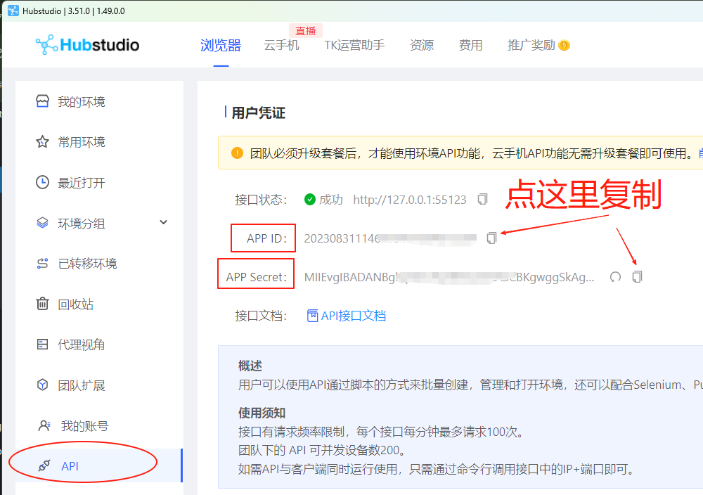 图片[4]-VidiBot：使用Hubstudio指纹浏览器的配置-VidiBot 视频上传助手 | WxBot 微信自动化