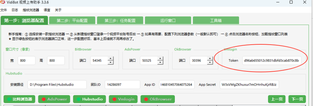 图片[1]-VMlogin浏览器与VidiBot的搭配使用-VidiBot 视频上传助手 | WxBot 微信自动化