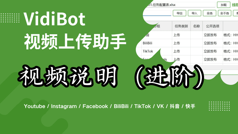 vidibot的视频说明进阶用法