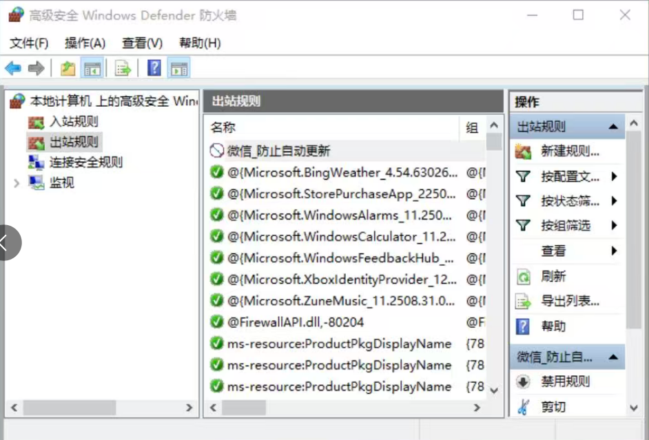 图片[2]-如何强制关闭微信自动升级（修改Host文件、设置网络规则）-VidiBot 视频上传助手 | WxBot 微信自动化