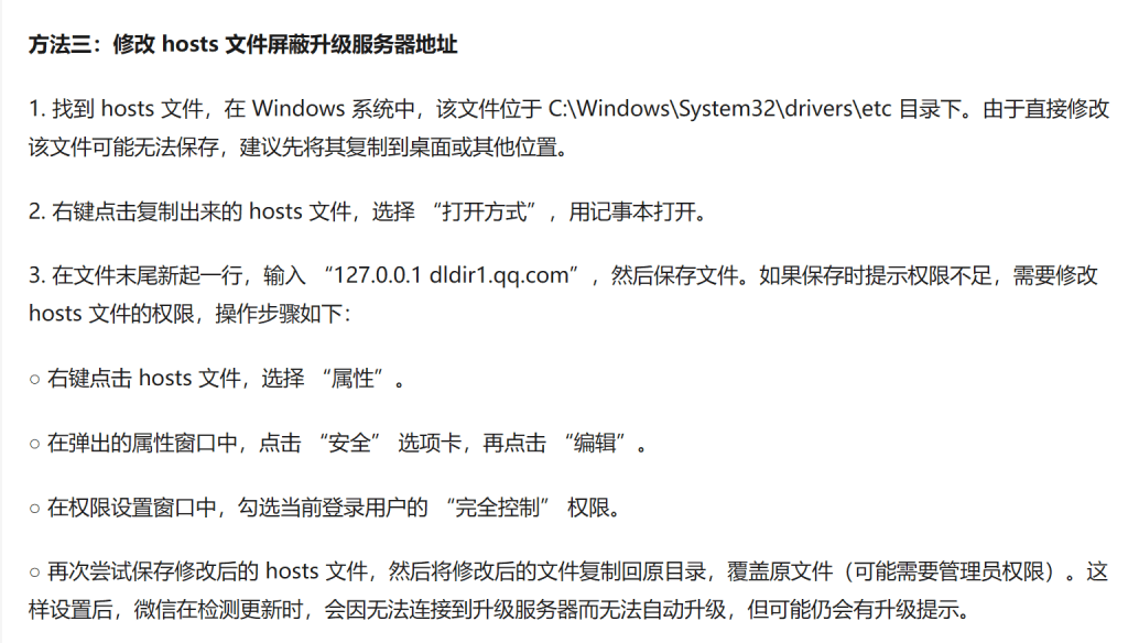 图片[1]-如何强制关闭微信自动升级（修改Host文件）-VidiBot 视频上传助手 | WxBot 微信自动化