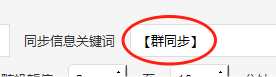 图片[2]-WxBot 如何实现微信的万群同步，消息同步转发-VidiBot 视频上传助手 | WxBot 微信自动化