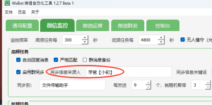 WxBot 如何实现微信的万群同步，消息同步转发-VidiBot 视频上传助手 | WxBot 微信自动化
