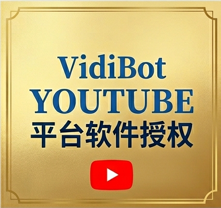 VidiBot注册卡（YouTube）-VidiBot 视频上传助手 | WxBot 微信自动化