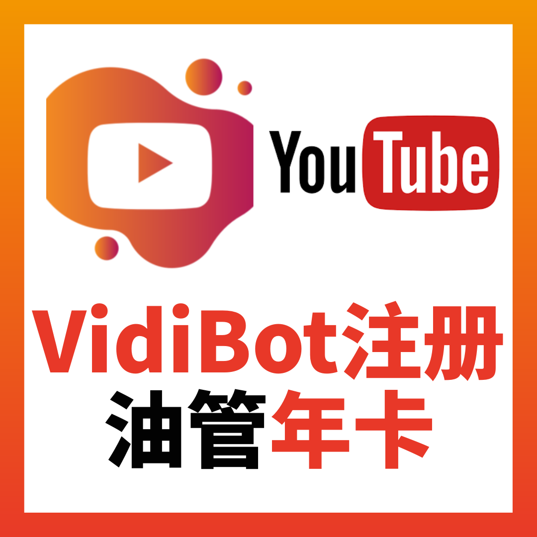 VidiBot WxBot 网络自动化工具 —— 让你的YouTub频道自动化运营、微信自动化运营