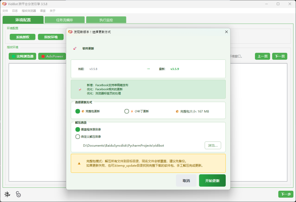 图片[3]-VidiBot教程：更新日志、自动更新步骤-VidiBot 跨平台分发引擎 | WxBot 微信自动化