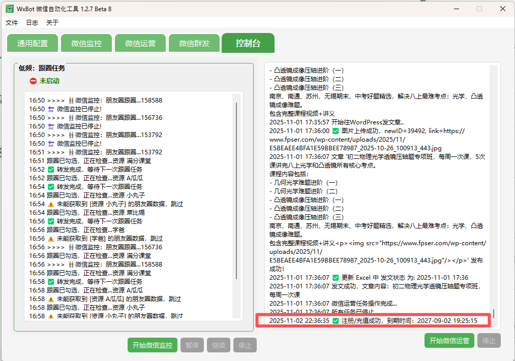 图片[4]-WxBot 订阅授权-VidiBot 视频上传助手 | WxBot 微信自动化