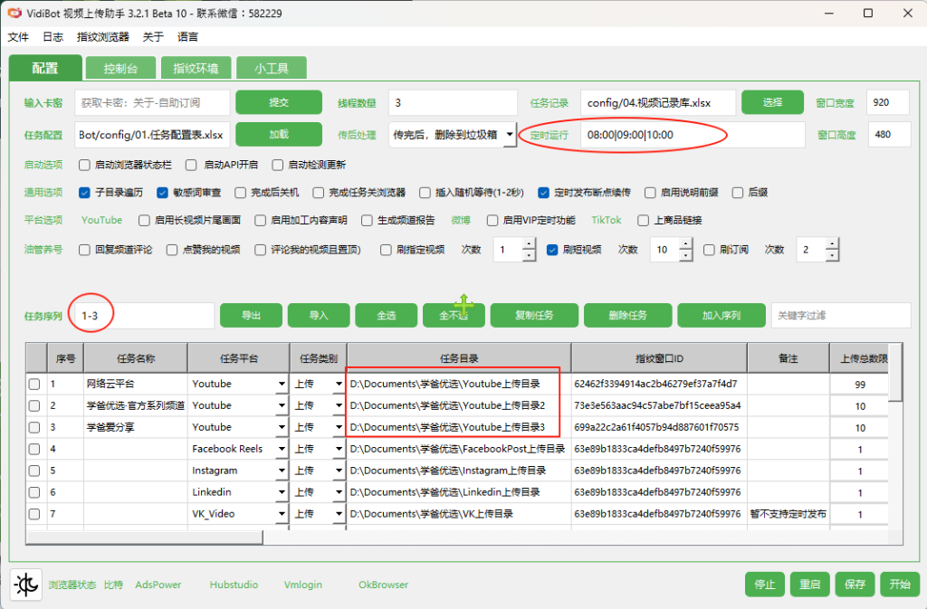 图片[8]-如何实现：VidiBot定时监控目录内视频文件变化，自动发起上传工作？-VidiBot 视频上传助手 | WxBot 微信自动化