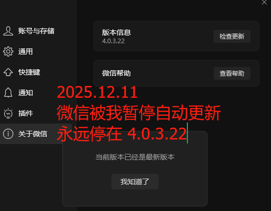 关于如何稳定使用微信4.0.3版本的探讨（降级安装、关闭自动更新、稳定使用wxbot）-VidiBot 视频上传助手 | WxBot 微信自动化