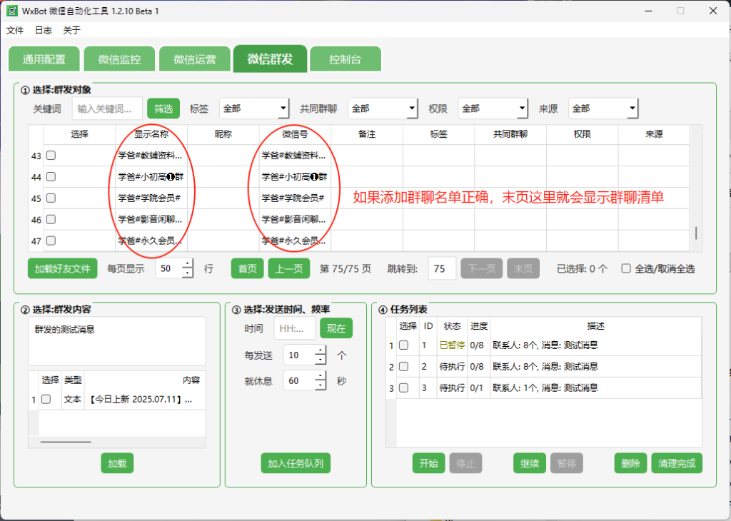 图片[1]-WxBot如何自动群发消息到微信群聊？-VidiBot 视频上传助手 | WxBot 微信自动化
