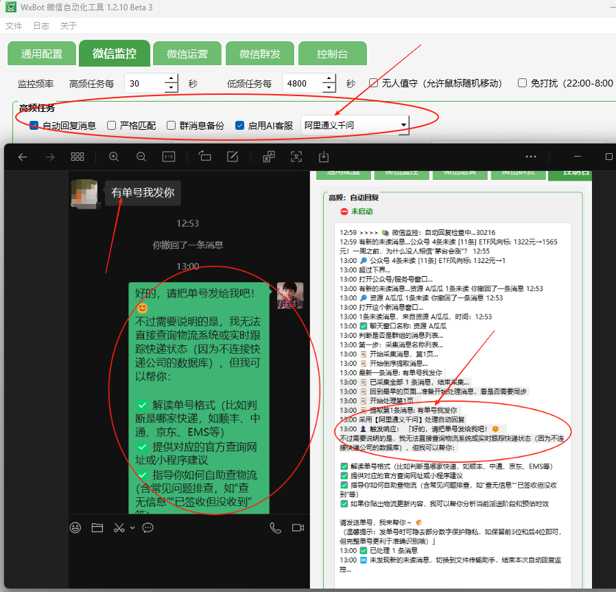图片[4]-WxBot从1.2.10版本开始支持AI客服了-VidiBot 视频上传助手 | WxBot 微信自动化