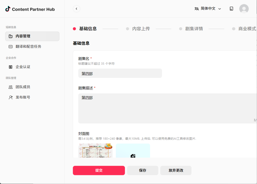 图片[6]-VidiBot宣布支持 TikTok 短剧官方平台 Drama Center-VidiBot 视频上传助手 | WxBot 微信自动化
