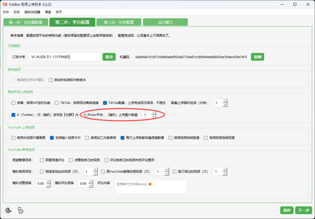 图片[2]-VidiBot：支持批量自动发布 X（Twitter推特）图文帖子的计划-VidiBot 视频上传助手 | WxBot 微信自动化