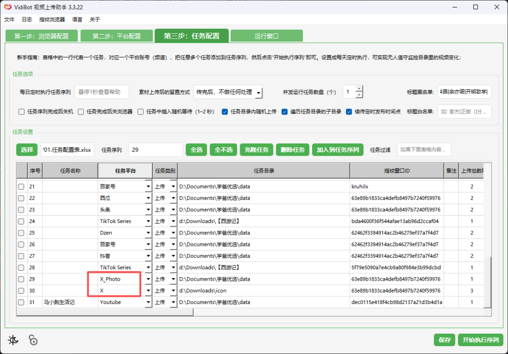 图片[1]-VidiBot：支持批量自动发布 X（Twitter推特）图文帖子的计划-VidiBot 视频上传助手 | WxBot 微信自动化