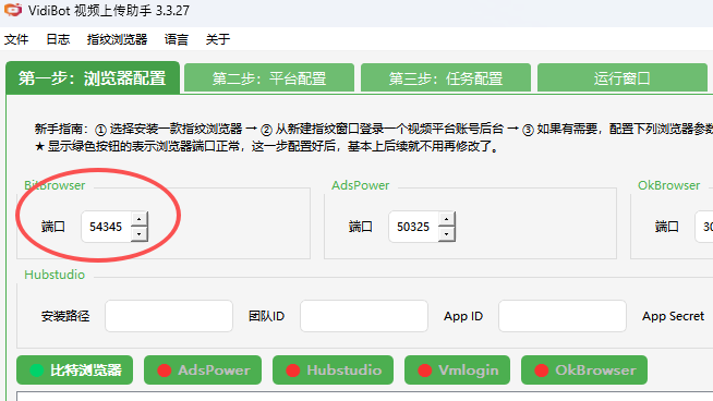 图片[2]-VidiBot：比特浏览器的配置-VidiBot 视频上传助手 | WxBot 微信自动化