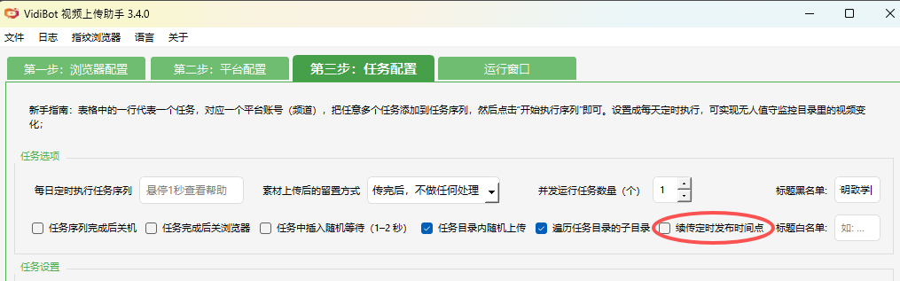 图片[3]-VidiBot独特的定时时间点设置，到底是个什么原理？-VidiBot 视频上传助手 | WxBot 微信自动化