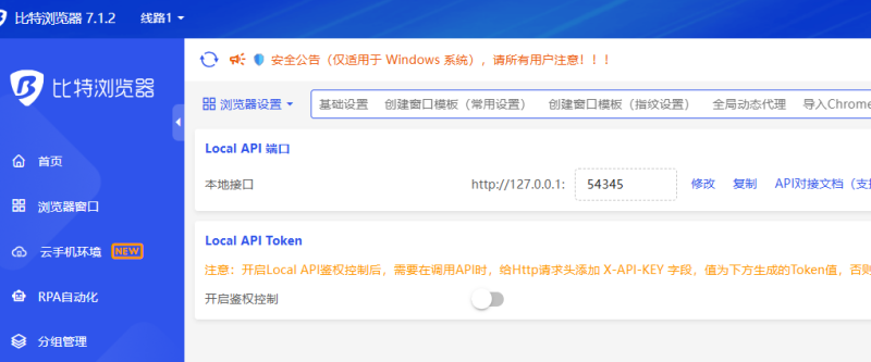 VidiBot：比特浏览器的配置-VidiBot 视频上传助手 | WxBot 微信自动化