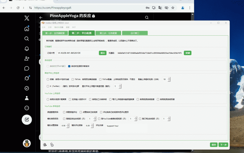 VidiBot：如何在推特（X）发图文内容？（点击查看GIF动图）-VidiBot 视频上传助手 | WxBot 微信自动化