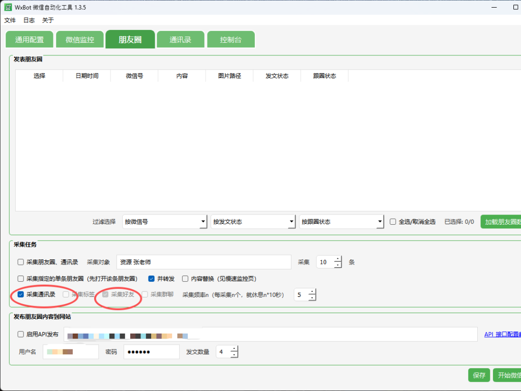图片[2]-WxBot 1.3.5 采集微信好友-VidiBot 视频上传助手 | WxBot 微信自动化