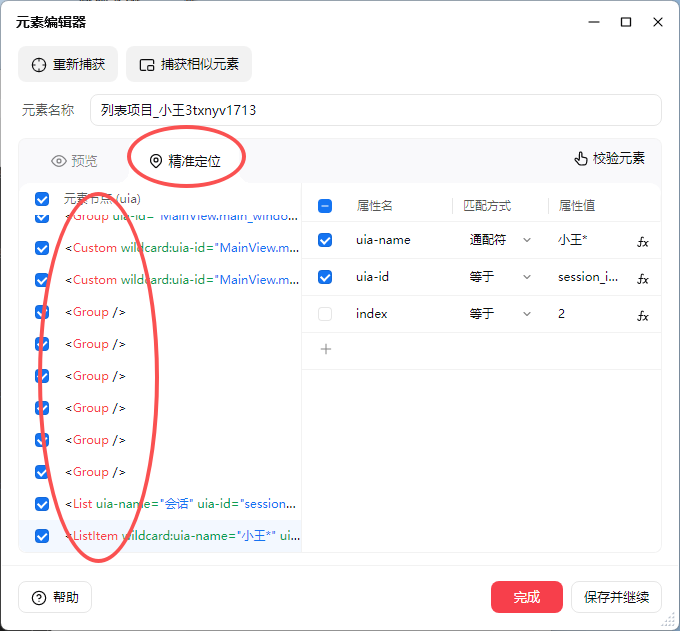 图片[5]-WxBot：没有显示微信进程是怎么回事？（1.3.6）-VidiBot 视频上传助手 | WxBot 微信自动化