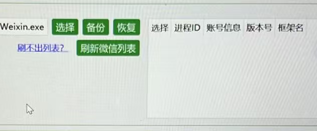 WxBot：没有显示微信进程是怎么回事？（1.3.6）-VidiBot 视频上传助手 | WxBot 微信自动化